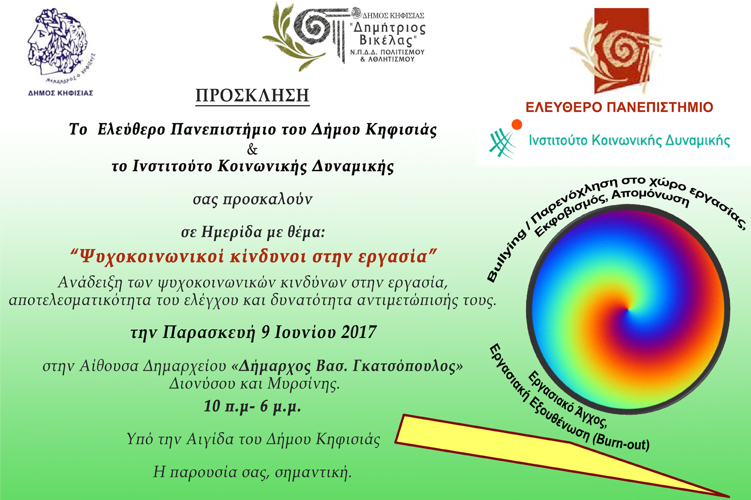 Πρόσκληση Ημερίδας 9 Ιουνίου 17